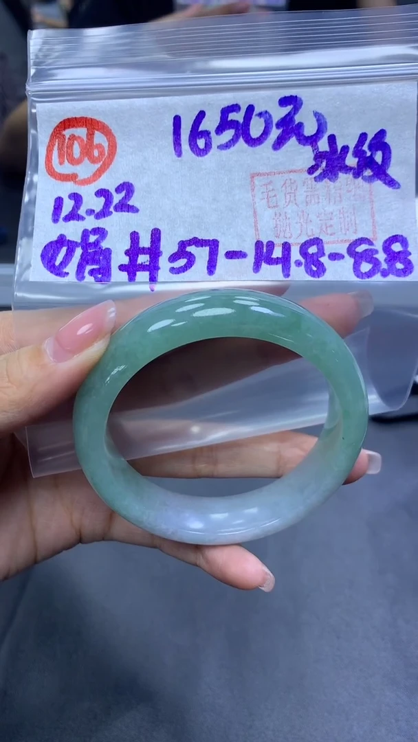 未镶嵌定制翡翠106手镯57冰纹+1650元+拍一发一