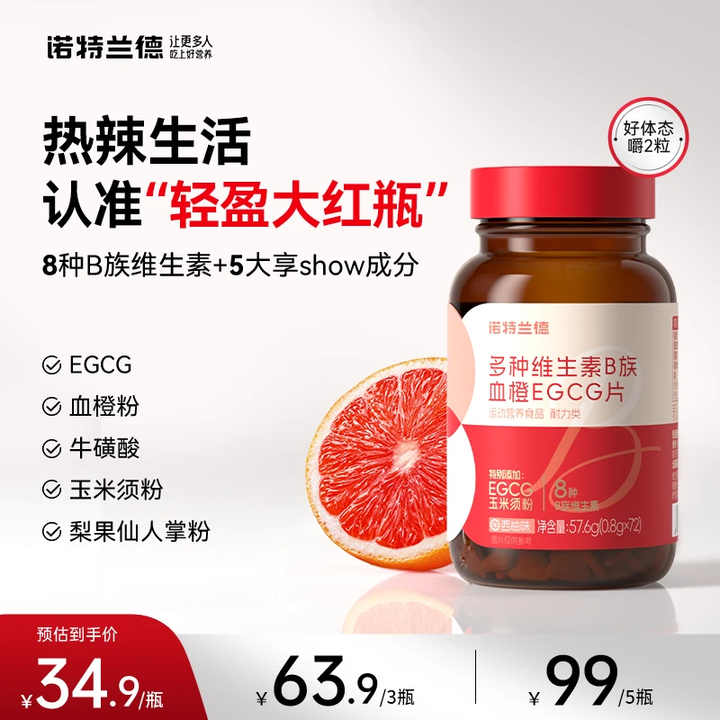 诺特兰德 女士复合多种维生素B族EGCG片烟酸官方旗舰 72粒/瓶 ysg