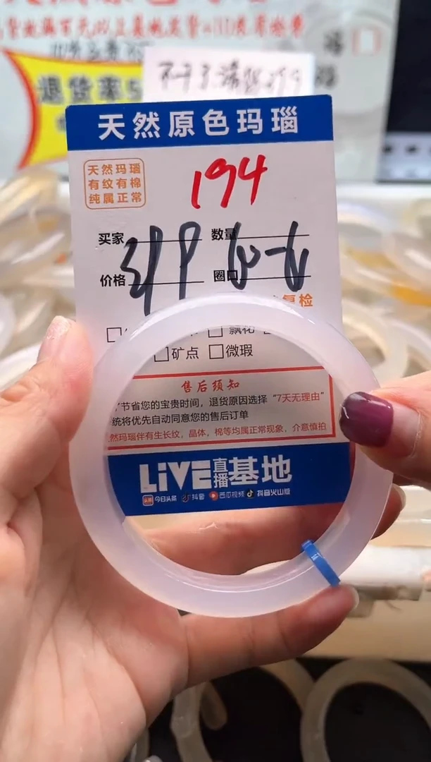 手镯玛瑙/玉髓未镶嵌194