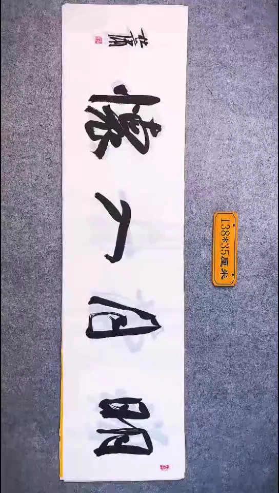 书法043中书协 杜潇书法放漏