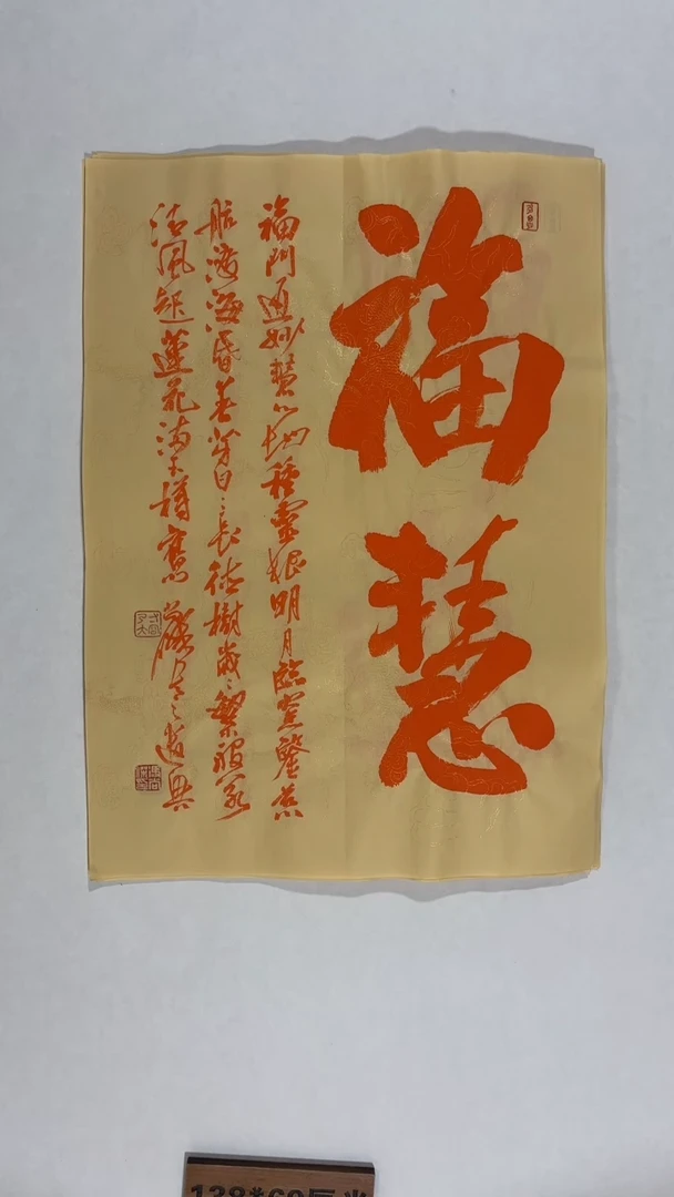 书法冯尚杰老师中国红书法专场