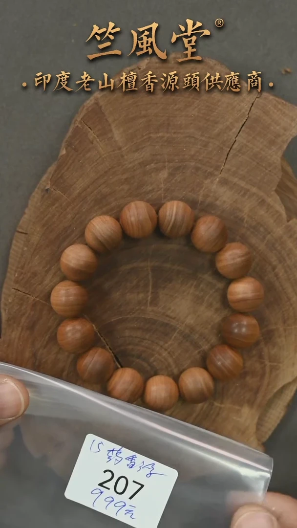 檀香木手串/手链乐*印度珠胚15横纹黑肉单圈 药香韵（207