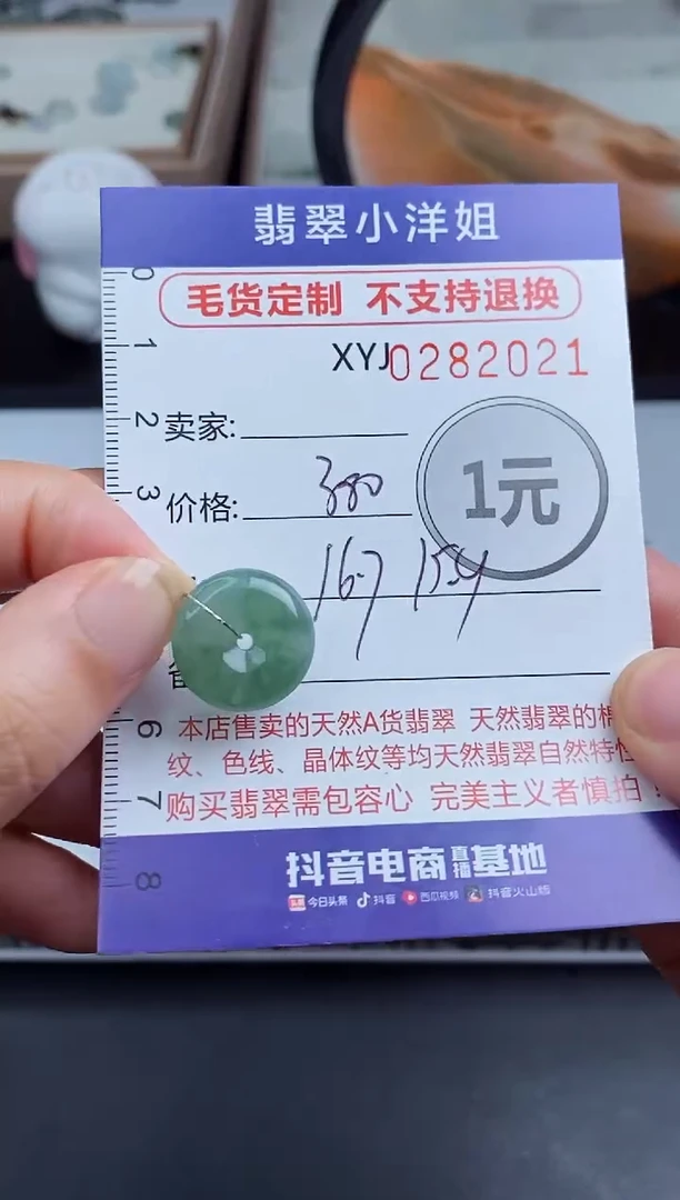 未镶嵌定制翡翠毛货商品/不退换//2021