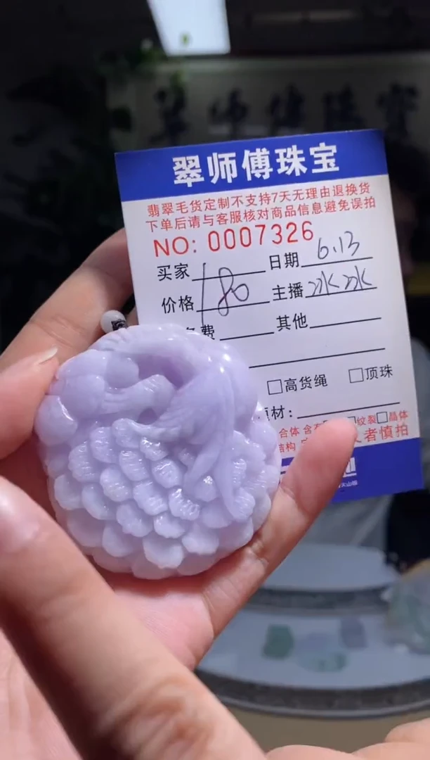 翡翠未镶嵌颈饰牡丹7326