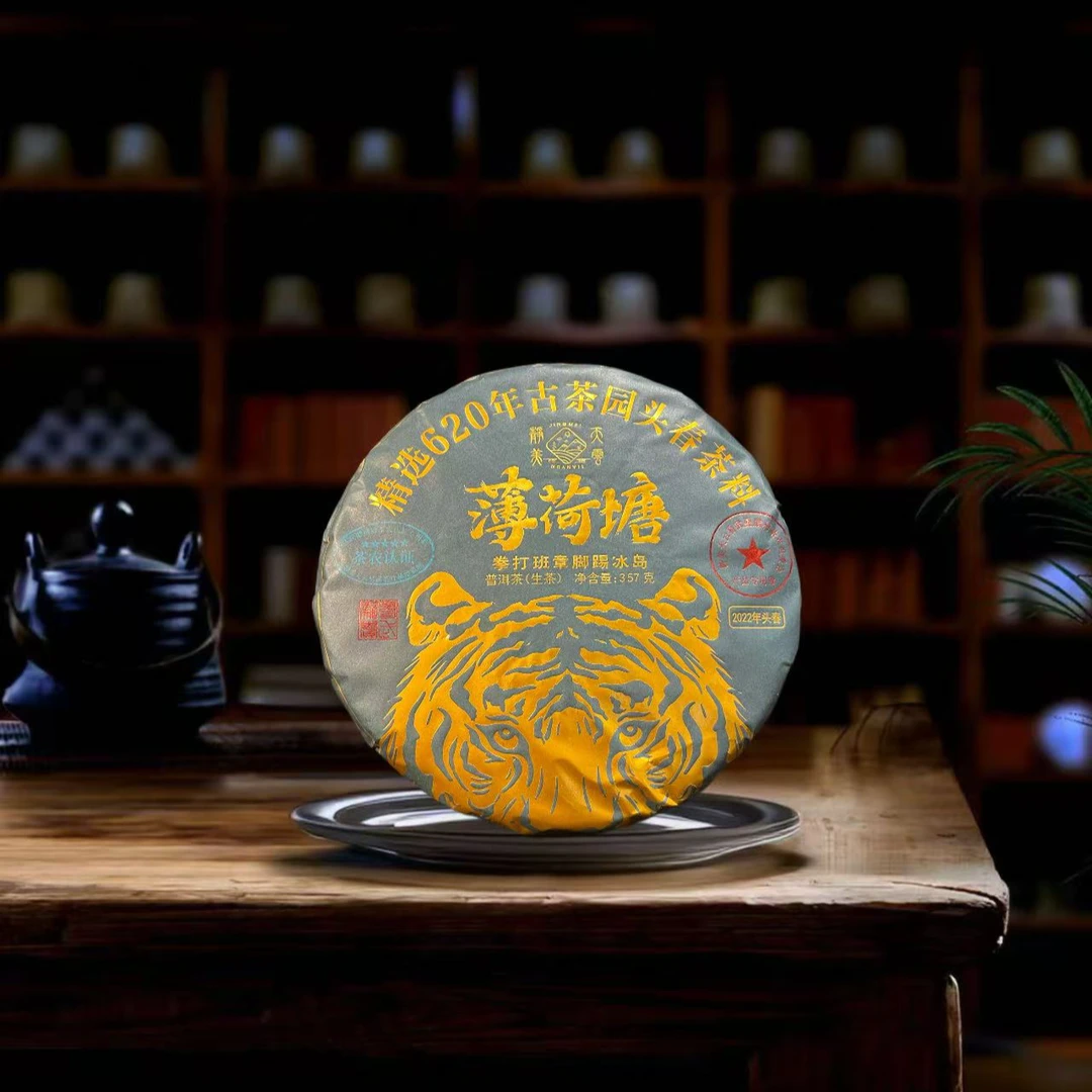 2022年 薄荷塘 普洱茶（生茶）357克/饼【带茶样】
