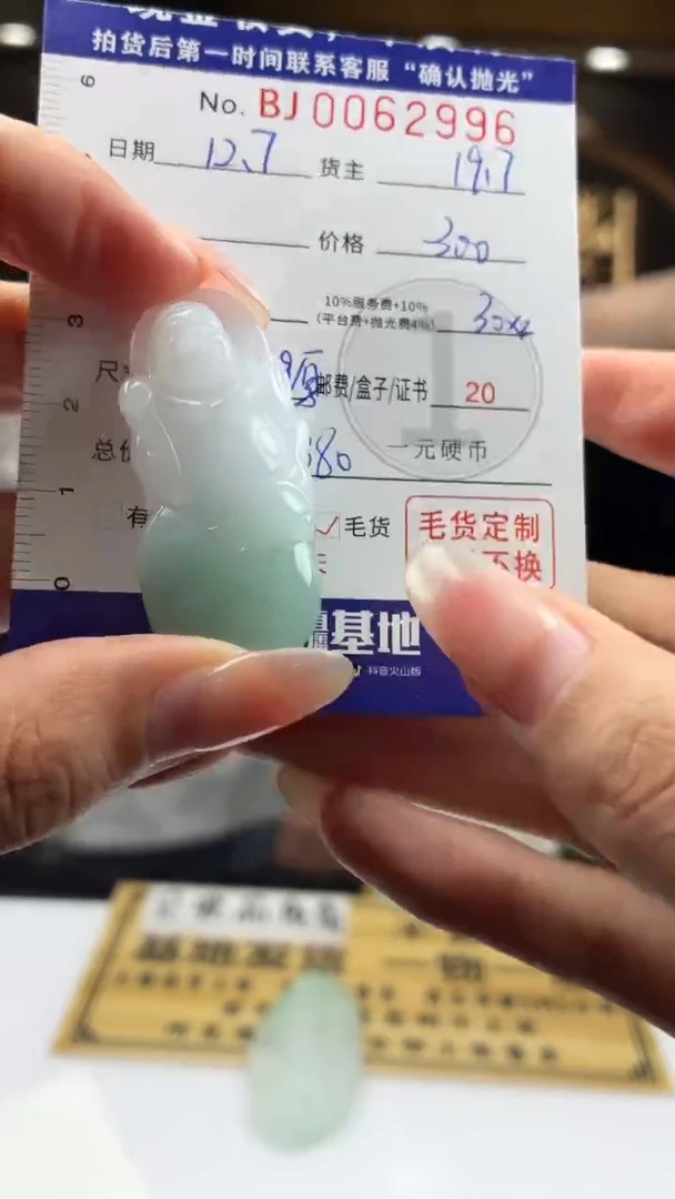 未镶嵌定制翡翠BJ0062996