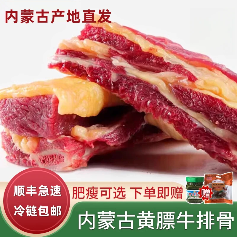 牛排切段黄膘牛排内蒙古原产地直发顺丰冷链冷冻鲜肉