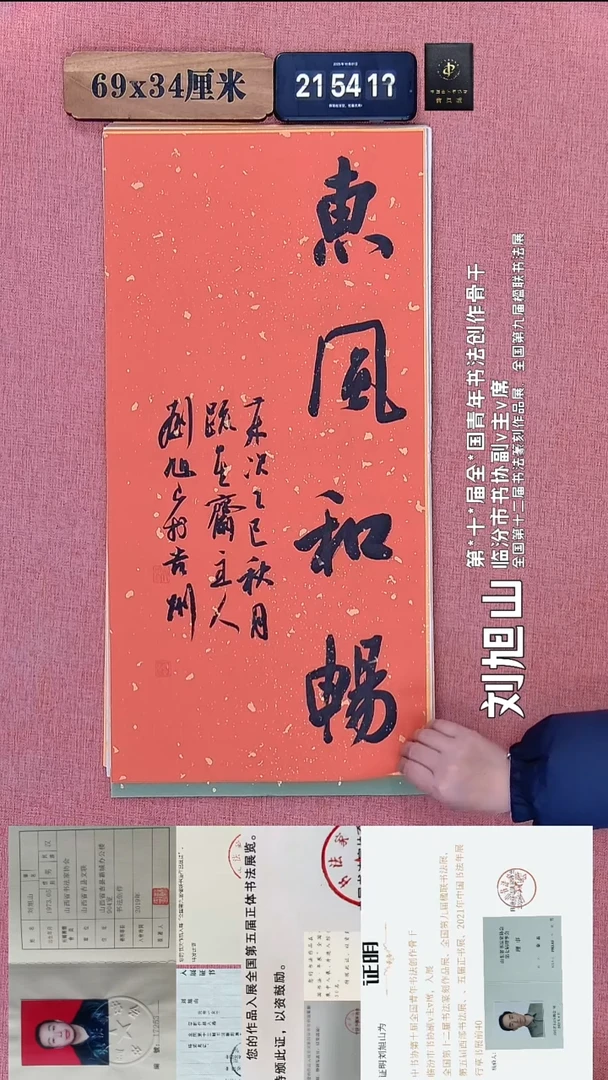 书法314    刘老师书法作品