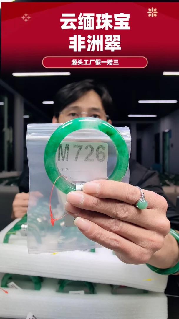未镶嵌手镯石英质玉（非洲翠）雲**火58圈口M726