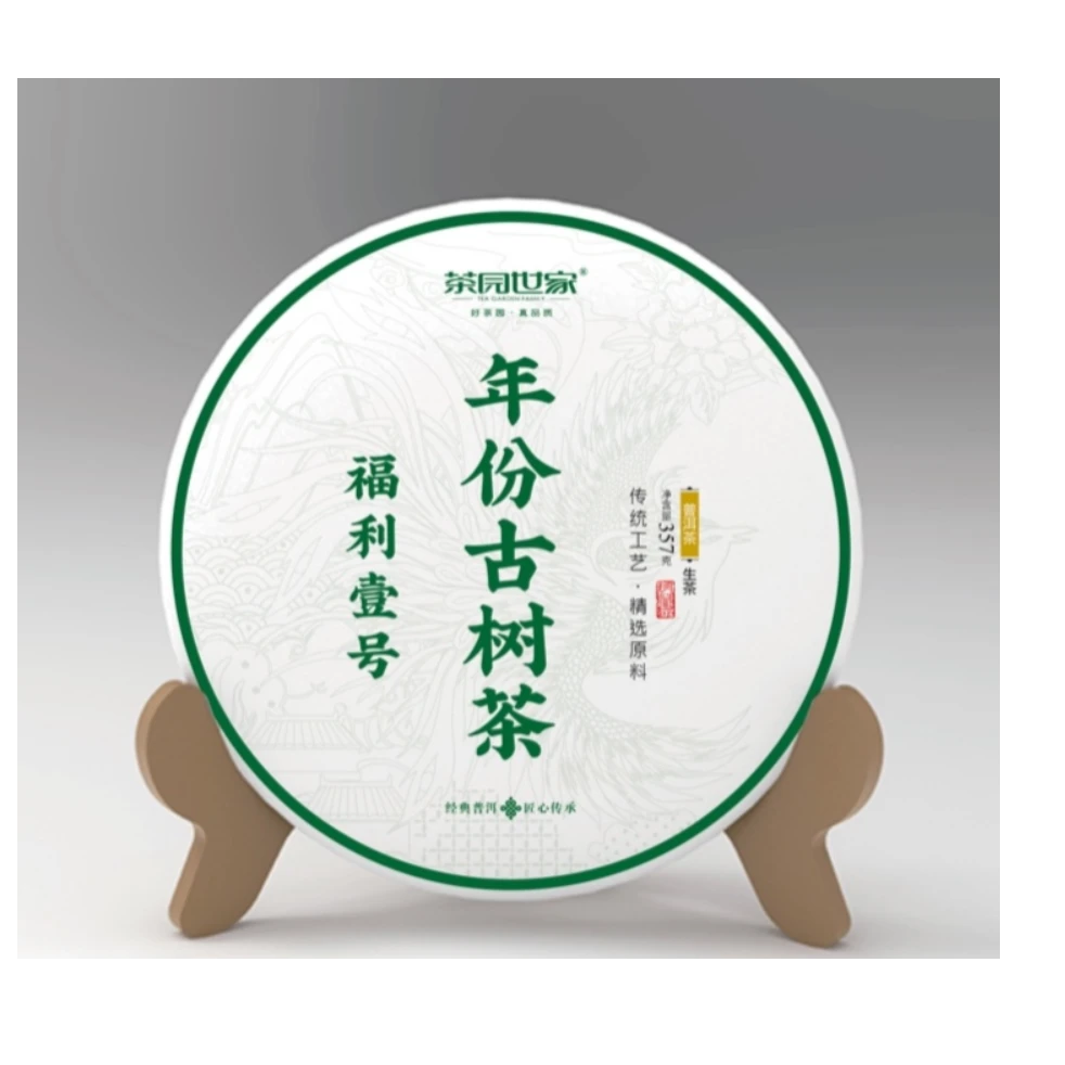 茶园世家东方云华老班章黑票古树普洱茶500g/沱  生普（8月4日）