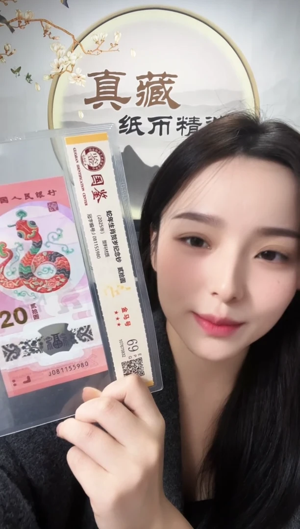 塑料蛇钞金马号69分