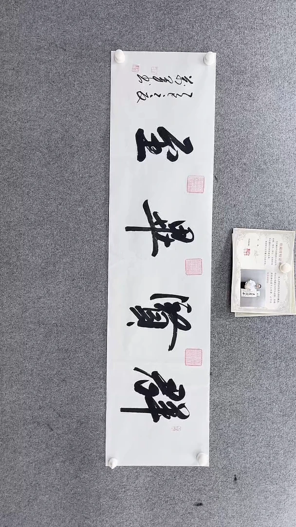 书法王老师140*35群贤毕至