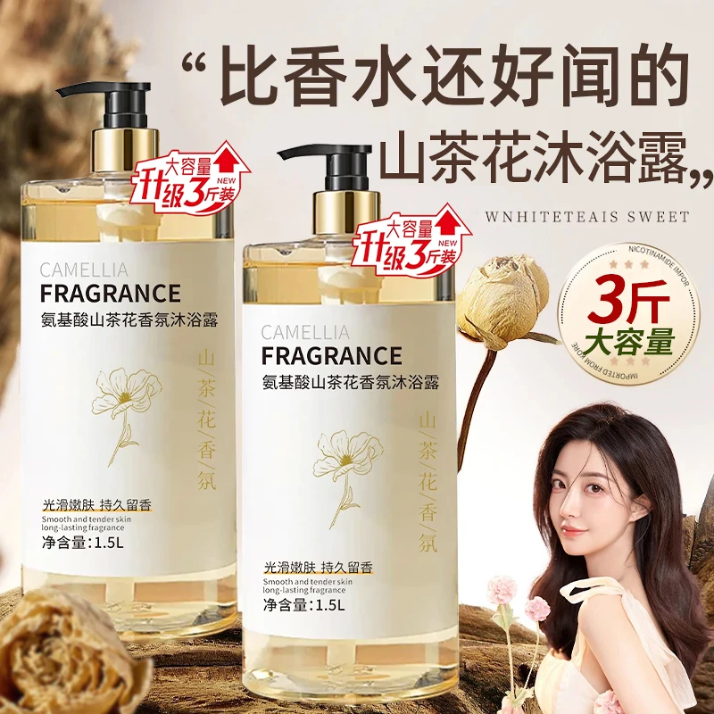 3斤装山茶花沐浴露持久留香补水保湿香水香氛大容量家庭装男女士