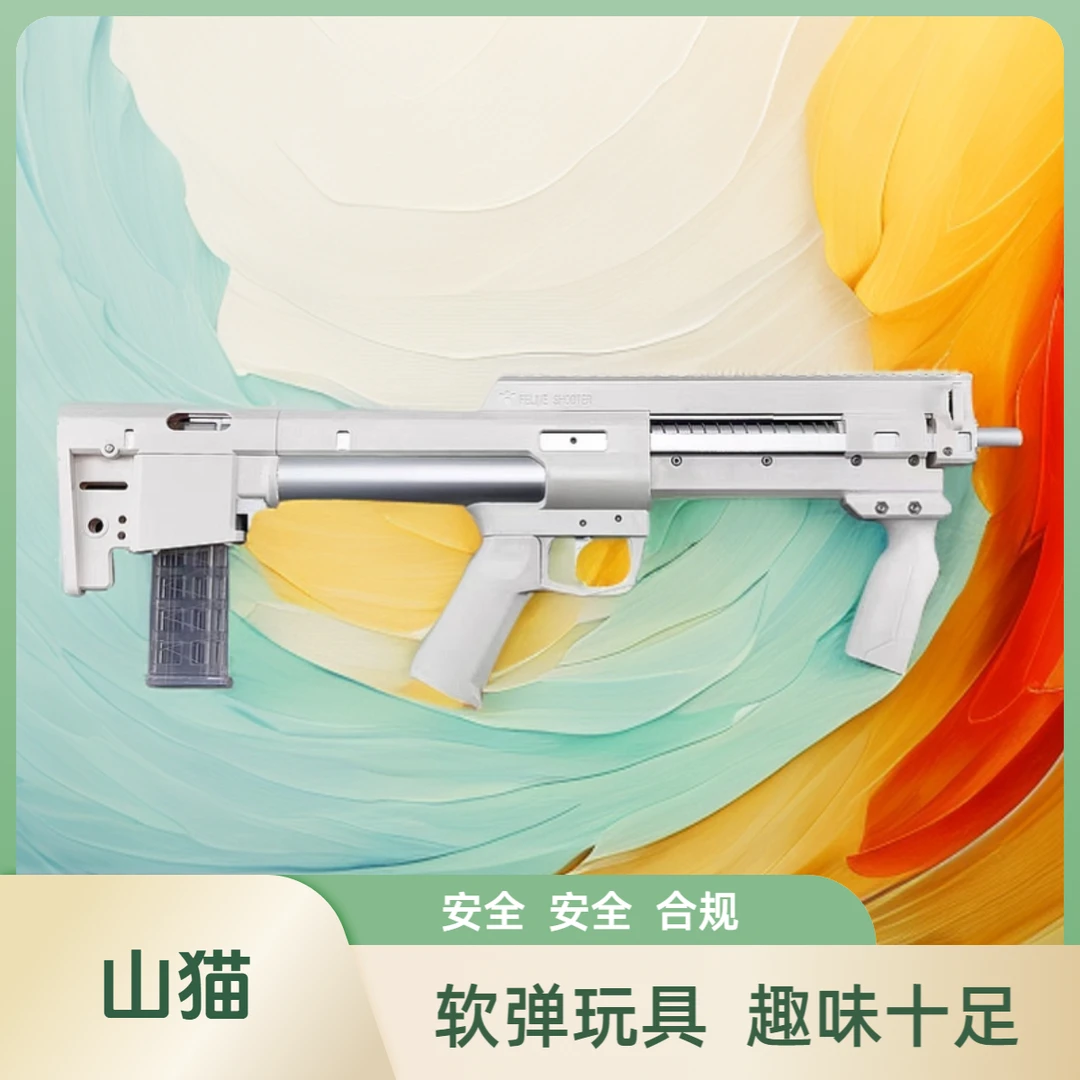 【山猫红点版】山猫软弹玩具安全合法合规