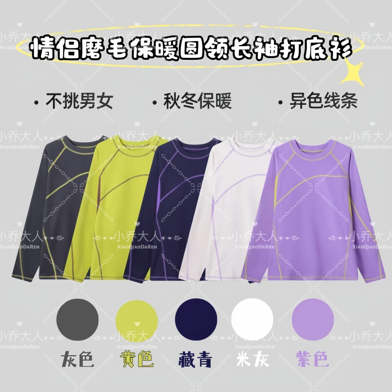 【弹力线雕】户外运动舒适秋冬情侣磨毛保暖圆领长袖打底卫衣C2787