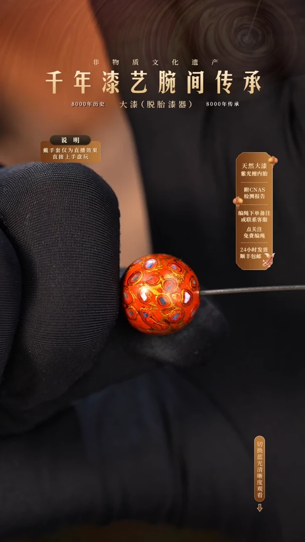 锦城大漆/单珠/1.5cm