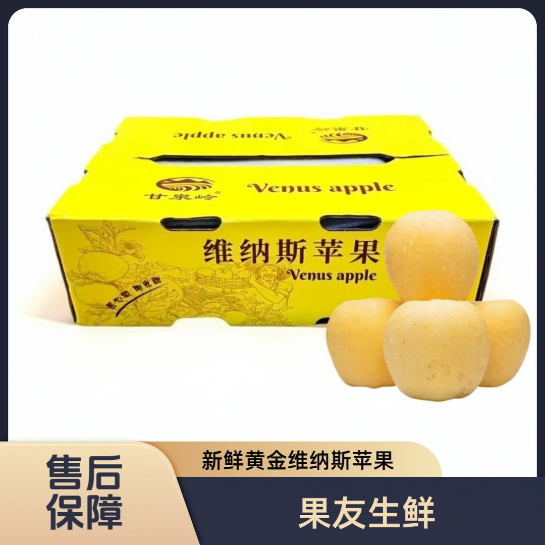 【开口箱维纳斯黄金苹果】整箱带箱3.6斤左右太原晋中吕梁忻州拍