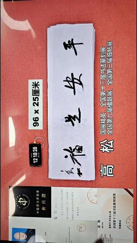 书法119    高老师书法作品