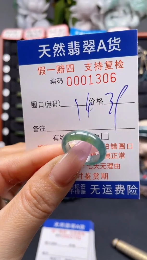 未镶嵌戒指翡翠14*1306