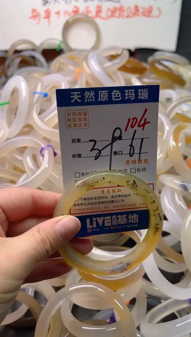 手镯玛瑙/玉髓未镶嵌104