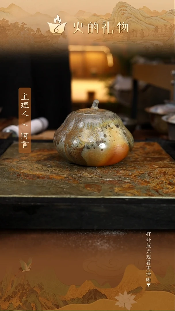 火的礼物匠心器物1308