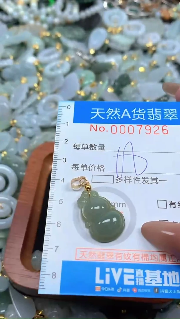 颈饰未镶嵌翡翠净货挂件-7926