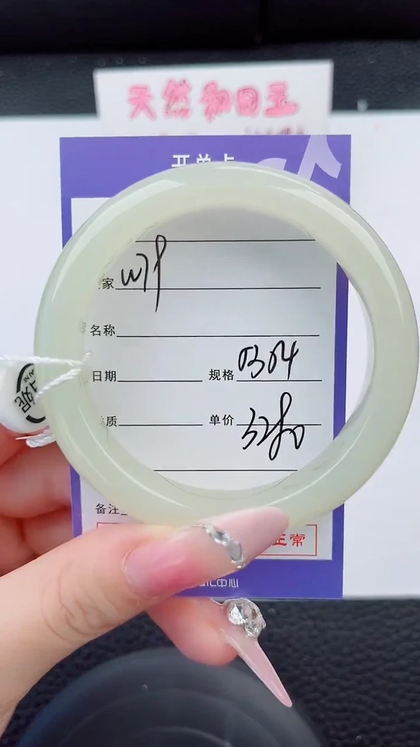 和田玉手镯未镶嵌79岚钻微色差T7