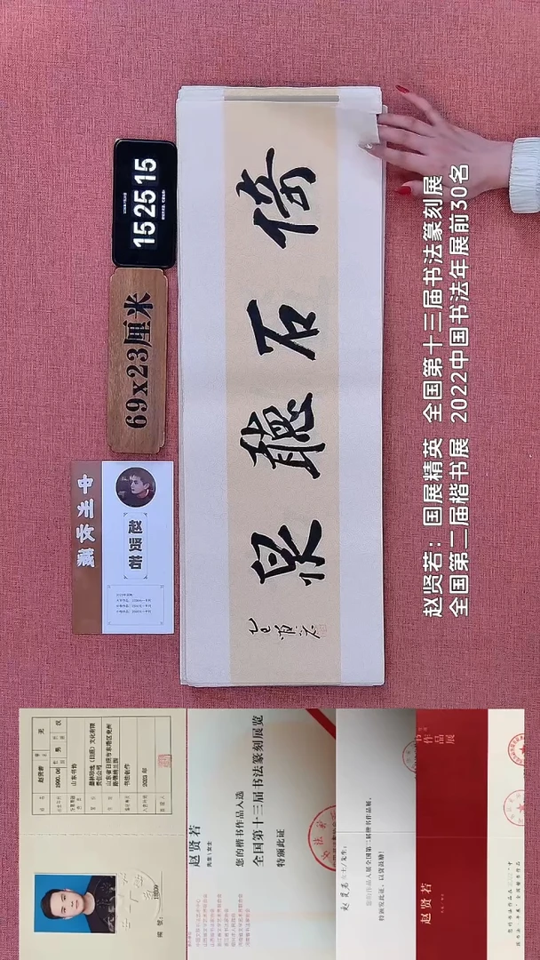 书法665    赵老师书法作品