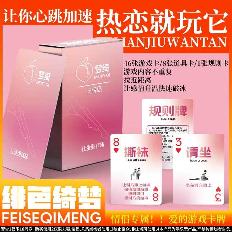 情侣卡牌双人互动升温玩法甜蜜惩罚增进感情娱乐卡通动漫风格卡牌