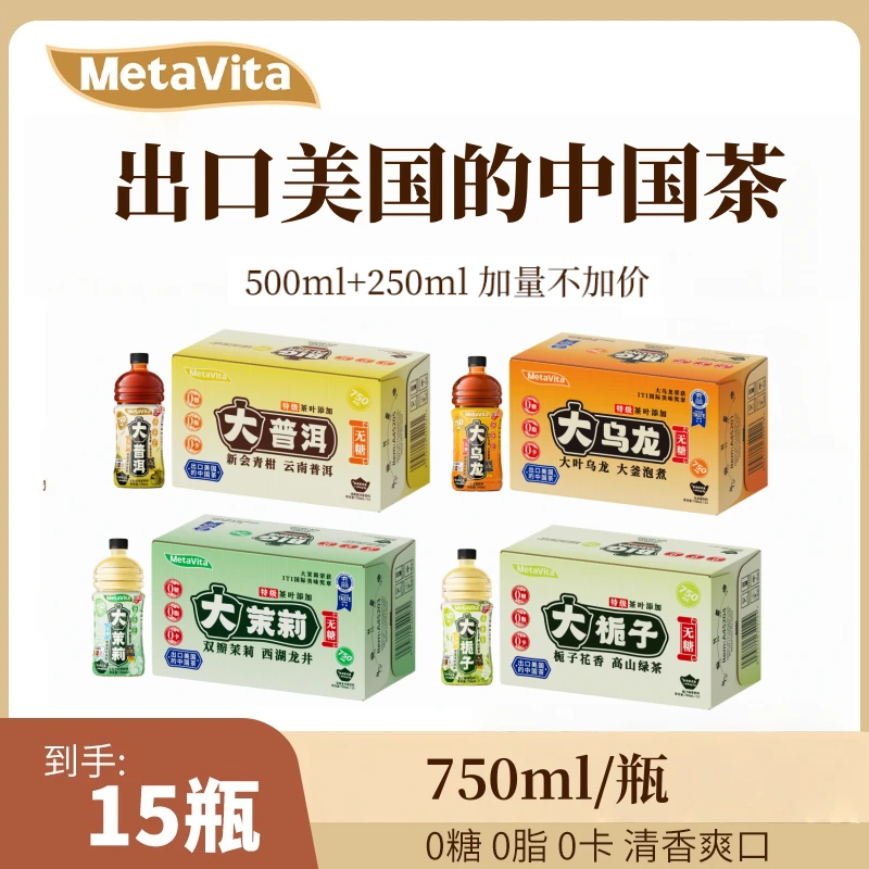 麦多维多乌龙茶大龙井大栀子普洱茶0糖0脂大容量茶饮料750ml*15瓶