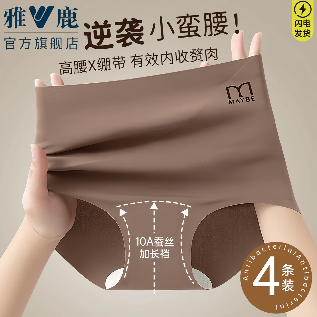 雅鹿女士冰丝内裤高腰收腹桑蚕丝抗菌裆女生无痕透气不夹臀三角裤