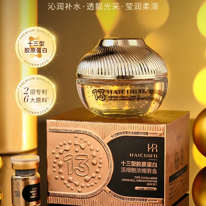 （十三岁密码）海萃尔胶原蛋白活细胞浓缩套盒浓缩霜+浓缩原液