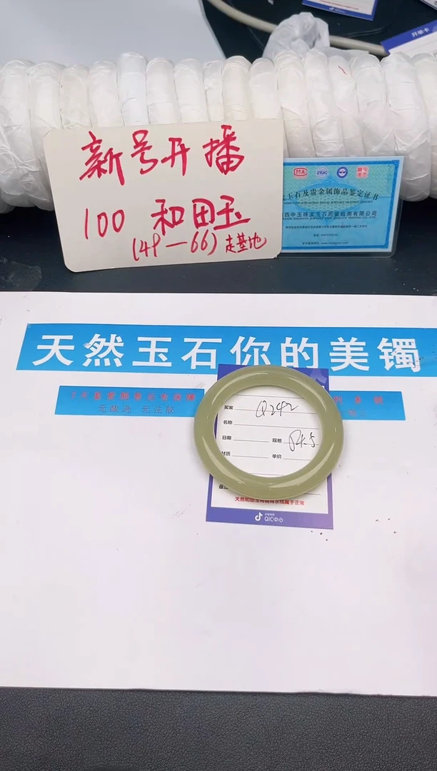 未镶嵌手镯和田玉Q242微色差
