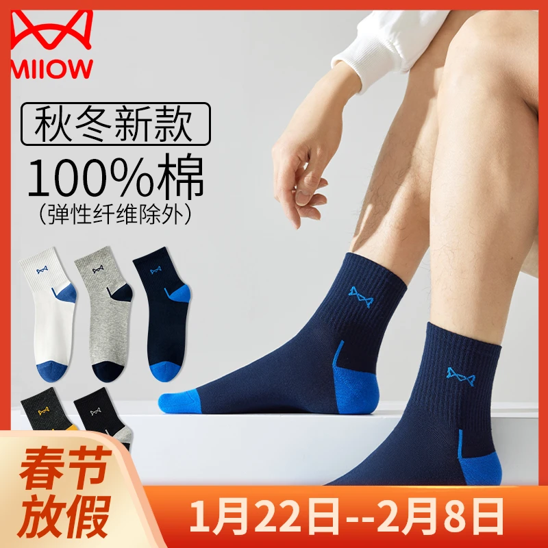 猫人纯棉袜子秋冬新款中筒袜吸汗透气防臭袜全棉男袜男学生运动袜