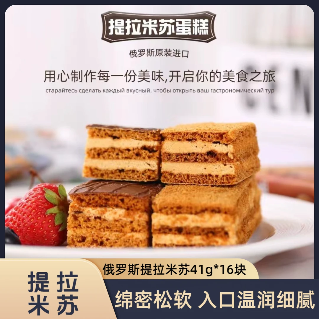 【一整箱】俄罗斯原装进口提拉米苏蛋糕41g*16块
