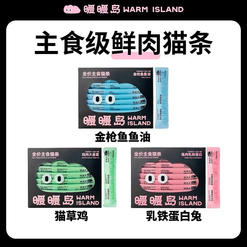 黑尔岛猫条全价营养鱼油猫条防掉毛增肥补水美毛金枪鱼味鸡肉味