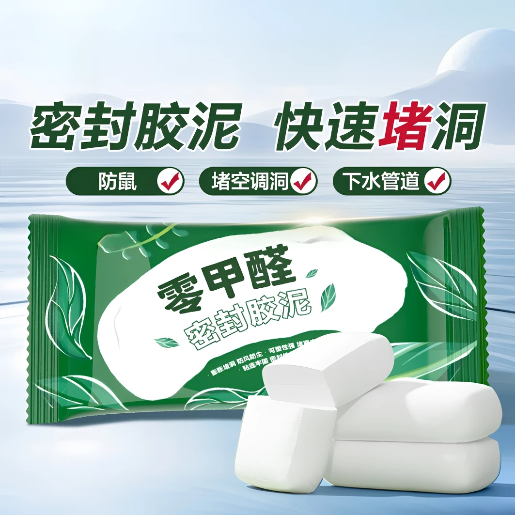 堵洞密封胶泥厨房下水管堵漏封堵泥空调孔洞堵塞泥修补缝隙家用