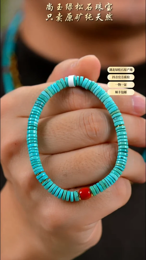 未镶嵌绿松石手串天然原矿绿松石手串
