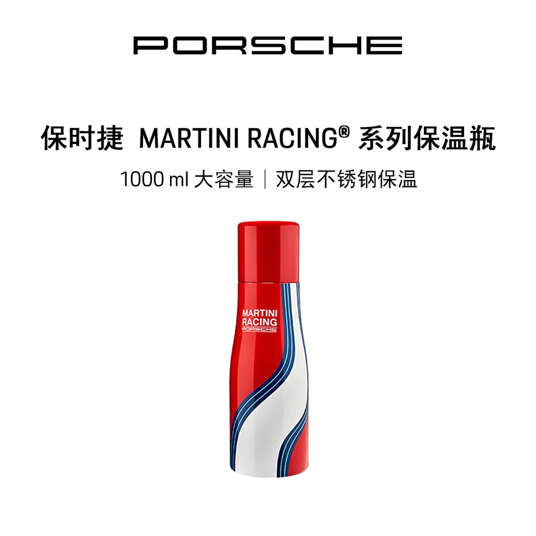 【官方正品】Porsche 保时捷 MARTINI RACING®系列 保温瓶不锈钢