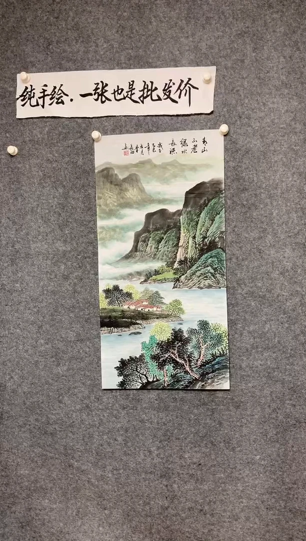 竖款青山不老，绿水长青尺寸100*50