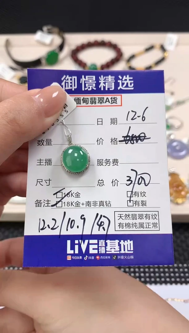 颈饰18K金镶嵌翡翠35