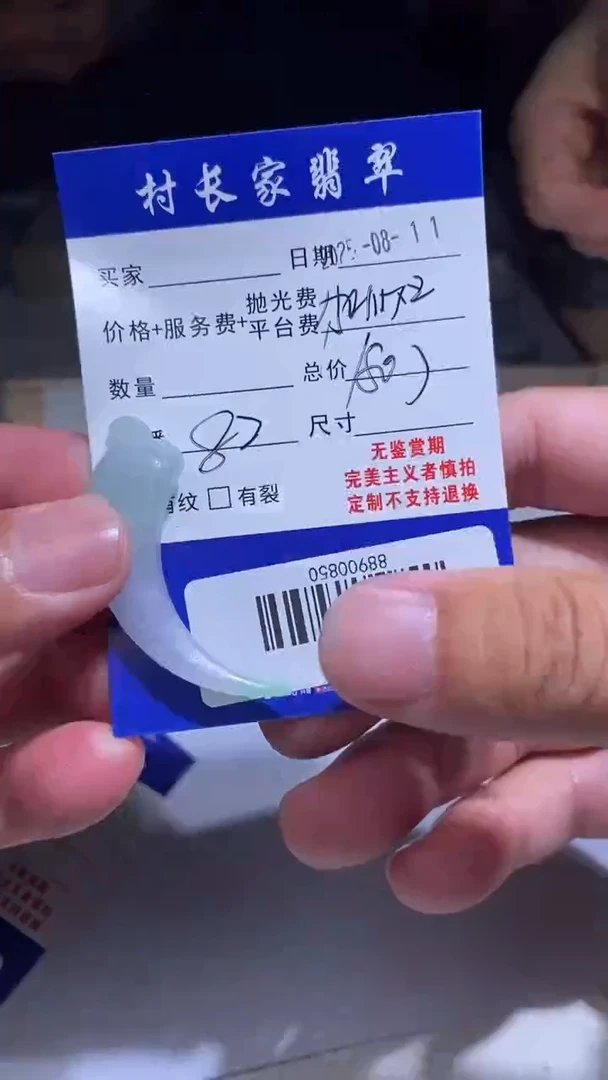 定制翡翠未镶嵌88900850