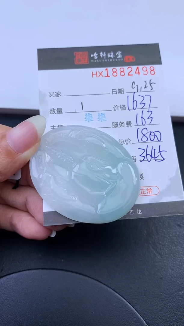 未镶嵌挂件翡翠哈轩 挂件1