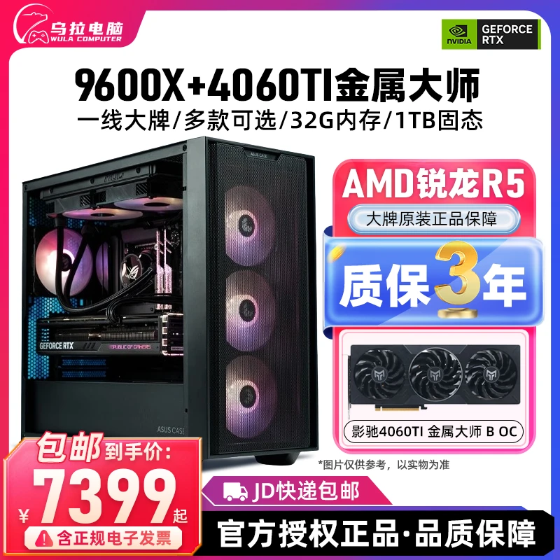 GALAXY/影驰【乌拉电脑】影驰RTX4060Ti + 9600X 电脑主机