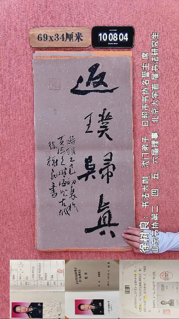 书法206    徐老师书法作品