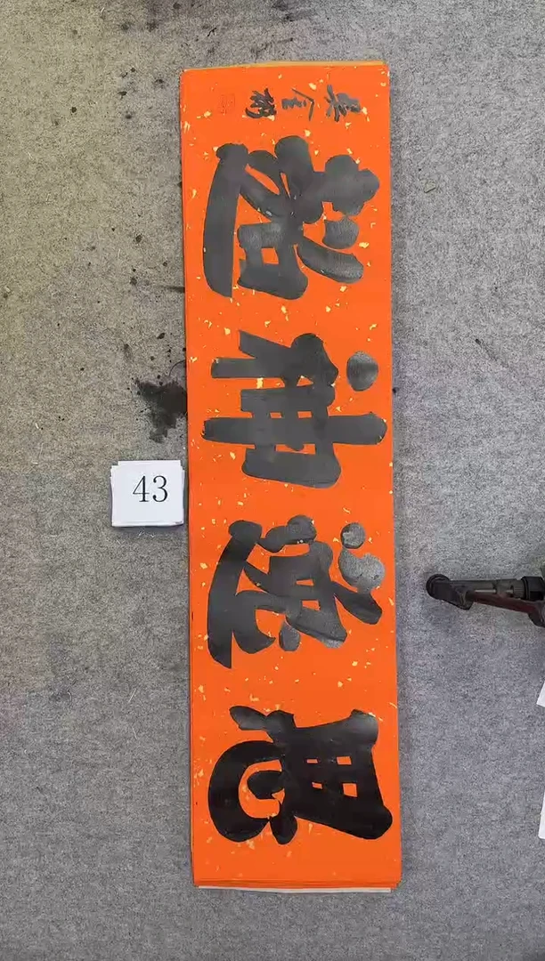 书法43四尺对开吴金彬书法