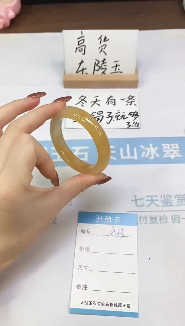 未镶嵌手镯石英质玉A33  50.7