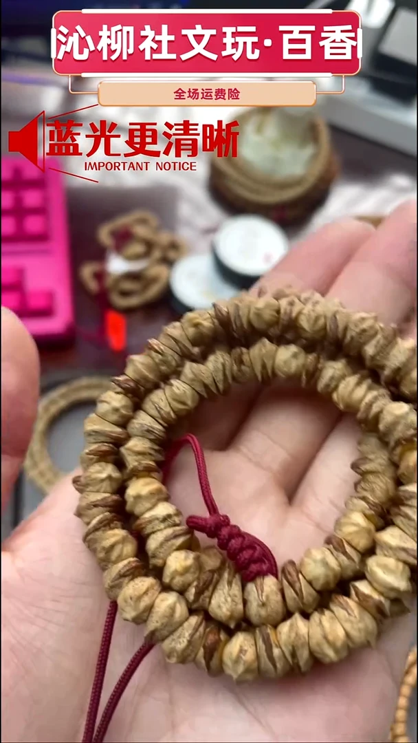 手串柏香籽/百香籽藏切