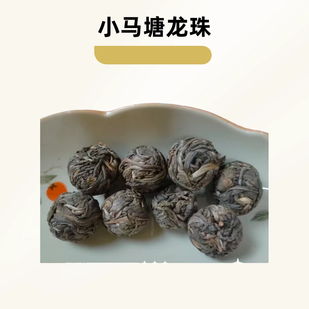 [二姐]-2023年小马塘龙珠 -4克/饼-云南古树普洱茶生普