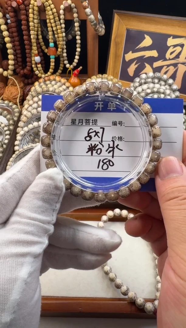 手串星月菩提星月菩提石玉料冰糖